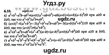 ГДЗ (Решебник №2) по алгебре 8 класс (задачник) Галицкий М.Л. / § 6 / 6.10
