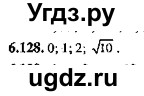 ГДЗ (Решебник №2) по алгебре 8 класс (задачник) Галицкий М.Л. / § 6 / 6.128