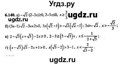 ГДЗ (Решебник №2) по алгебре 8 класс (задачник) Галицкий М.Л. / § 6 / 6.140