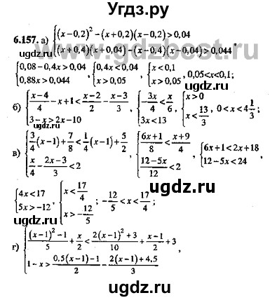 ГДЗ (Решебник №2) по алгебре 8 класс (задачник) Галицкий М.Л. / § 6 / 6.157