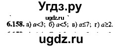 ГДЗ (Решебник №2) по алгебре 8 класс (задачник) Галицкий М.Л. / § 6 / 6.158