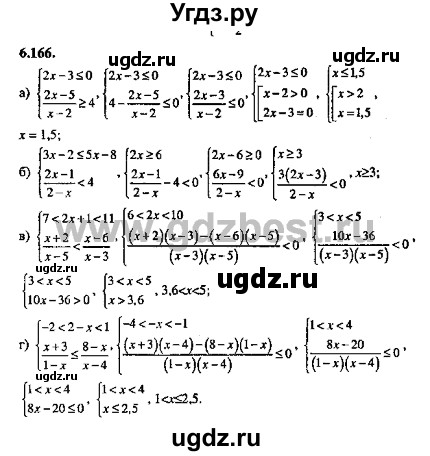 ГДЗ (Решебник №2) по алгебре 8 класс (задачник) Галицкий М.Л. / § 6 / 6.166