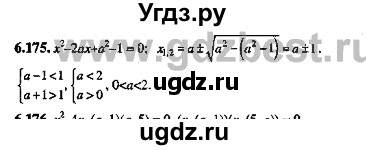 ГДЗ (Решебник №2) по алгебре 8 класс (задачник) Галицкий М.Л. / § 6 / 6.175