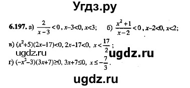 ГДЗ (Решебник №2) по алгебре 8 класс (задачник) Галицкий М.Л. / § 6 / 6.197