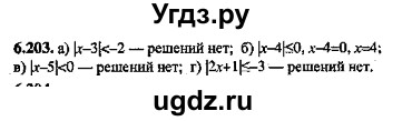 ГДЗ (Решебник №2) по алгебре 8 класс (задачник) Галицкий М.Л. / § 6 / 6.203
