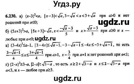 ГДЗ (Решебник №2) по алгебре 8 класс (задачник) Галицкий М.Л. / § 6 / 6.230