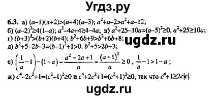 ГДЗ (Решебник №2) по алгебре 8 класс (задачник) Галицкий М.Л. / § 6 / 6.3