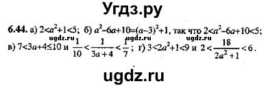 ГДЗ (Решебник №2) по алгебре 8 класс (задачник) Галицкий М.Л. / § 6 / 6.44