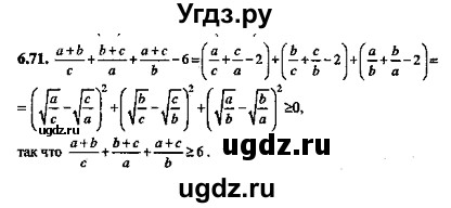 ГДЗ (Решебник №2) по алгебре 8 класс (задачник) Галицкий М.Л. / § 6 / 6.71