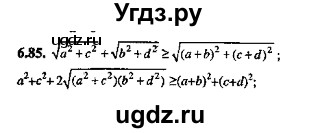 ГДЗ (Решебник №2) по алгебре 8 класс (задачник) Галицкий М.Л. / § 6 / 6.85