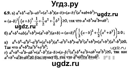 ГДЗ (Решебник №2) по алгебре 8 класс (задачник) Галицкий М.Л. / § 6 / 6.9