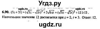 ГДЗ (Решебник №2) по алгебре 8 класс (задачник) Галицкий М.Л. / § 6 / 6.90