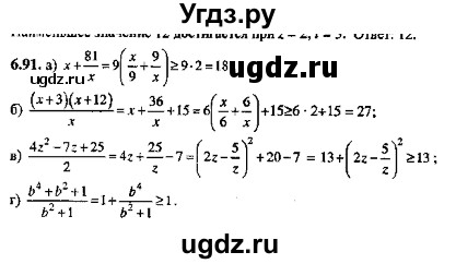 ГДЗ (Решебник №2) по алгебре 8 класс (задачник) Галицкий М.Л. / § 6 / 6.91