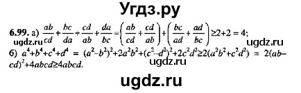 ГДЗ (Решебник №2) по алгебре 8 класс (задачник) Галицкий М.Л. / § 6 / 6.99