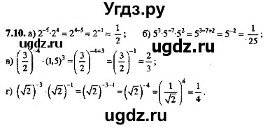 ГДЗ (Решебник №2) по алгебре 8 класс (задачник) Галицкий М.Л. / § 7 / 7.10