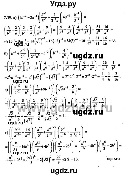 ГДЗ (Решебник №2) по алгебре 8 класс (задачник) Галицкий М.Л. / § 7 / 7.19