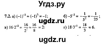 ГДЗ (Решебник №2) по алгебре 8 класс (задачник) Галицкий М.Л. / § 7 / 7.2