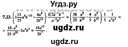 ГДЗ (Решебник №2) по алгебре 8 класс (задачник) Галицкий М.Л. / § 7 / 7.23