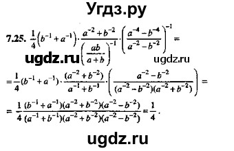 ГДЗ (Решебник №2) по алгебре 8 класс (задачник) Галицкий М.Л. / § 7 / 7.25