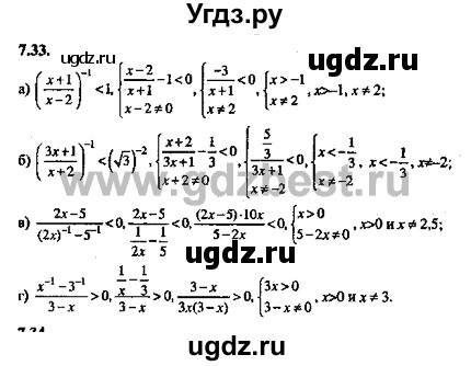 ГДЗ (Решебник №2) по алгебре 8 класс (задачник) Галицкий М.Л. / § 7 / 7.33