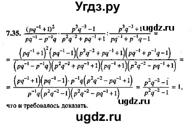 ГДЗ (Решебник №2) по алгебре 8 класс (задачник) Галицкий М.Л. / § 7 / 7.35