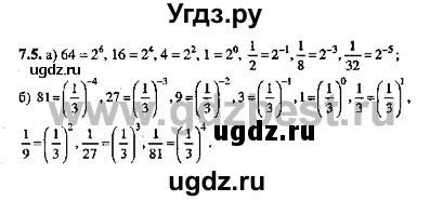 ГДЗ (Решебник №2) по алгебре 8 класс (задачник) Галицкий М.Л. / § 7 / 7.5