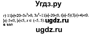 ГДЗ (Решебник №2) по алгебре 8 класс (задачник) Галицкий М.Л. / § 8 / 8.101(продолжение 2)