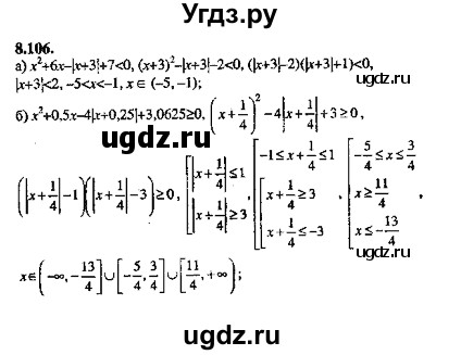 ГДЗ (Решебник №2) по алгебре 8 класс (задачник) Галицкий М.Л. / § 8 / 8.106