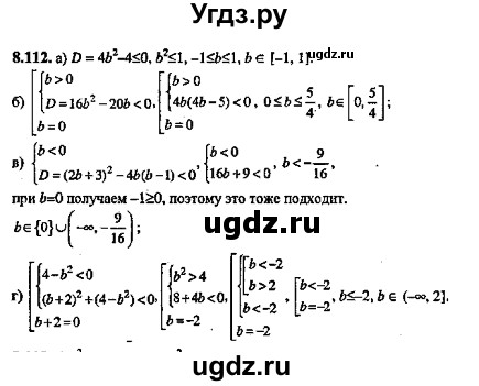 ГДЗ (Решебник №2) по алгебре 8 класс (задачник) Галицкий М.Л. / § 8 / 8.112