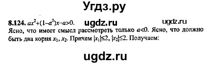ГДЗ (Решебник №2) по алгебре 8 класс (задачник) Галицкий М.Л. / § 8 / 8.124