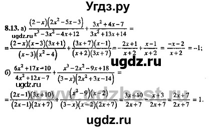 ГДЗ (Решебник №2) по алгебре 8 класс (задачник) Галицкий М.Л. / § 8 / 8.13