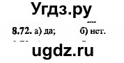 ГДЗ (Решебник №2) по алгебре 8 класс (задачник) Галицкий М.Л. / § 8 / 8.72