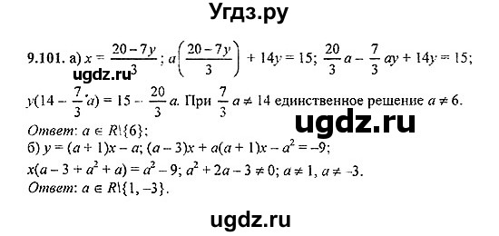 ГДЗ (Решебник №2) по алгебре 8 класс (задачник) Галицкий М.Л. / § 9 / 9.101