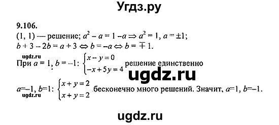 ГДЗ (Решебник №2) по алгебре 8 класс (задачник) Галицкий М.Л. / § 9 / 9.106