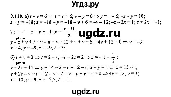 ГДЗ (Решебник №2) по алгебре 8 класс (задачник) Галицкий М.Л. / § 9 / 9.110