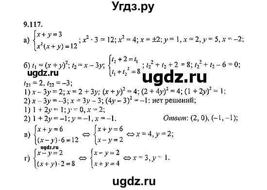 ГДЗ (Решебник №2) по алгебре 8 класс (задачник) Галицкий М.Л. / § 9 / 9.117