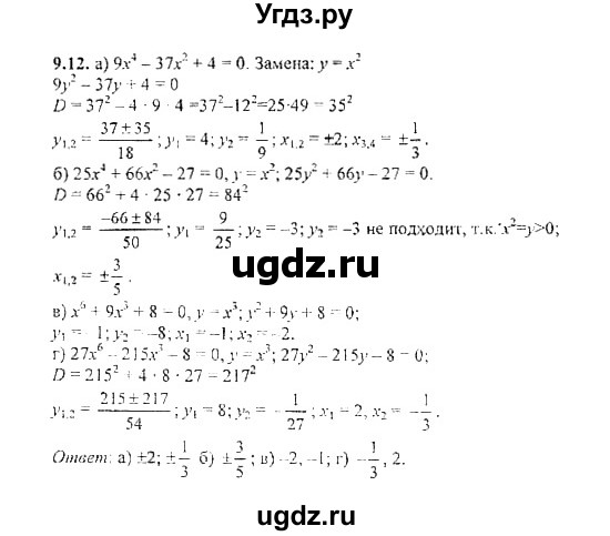 ГДЗ (Решебник №2) по алгебре 8 класс (задачник) Галицкий М.Л. / § 9 / 9.12