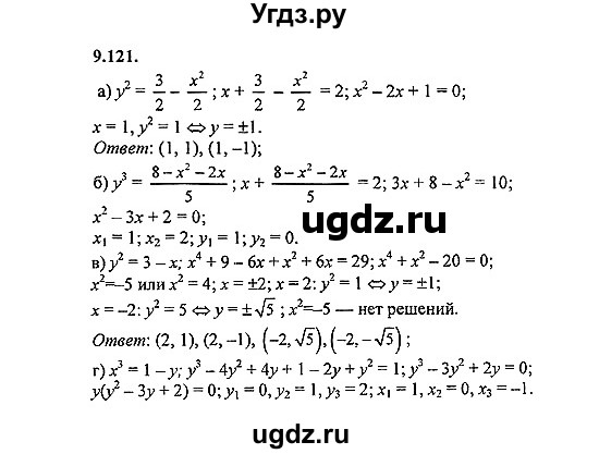 ГДЗ (Решебник №2) по алгебре 8 класс (задачник) Галицкий М.Л. / § 9 / 9.121