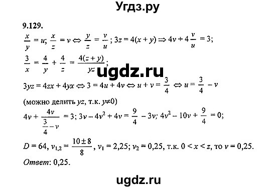 ГДЗ (Решебник №2) по алгебре 8 класс (задачник) Галицкий М.Л. / § 9 / 9.129