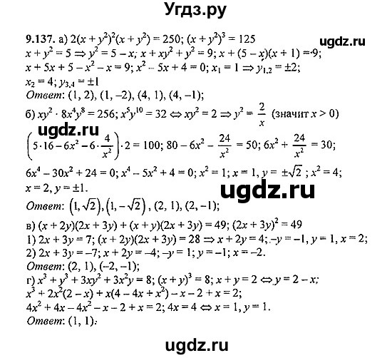 ГДЗ (Решебник №2) по алгебре 8 класс (задачник) Галицкий М.Л. / § 9 / 9.137