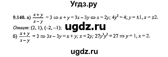 ГДЗ (Решебник №2) по алгебре 8 класс (задачник) Галицкий М.Л. / § 9 / 9.140