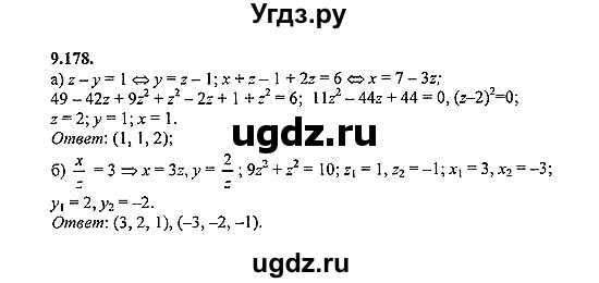 ГДЗ (Решебник №2) по алгебре 8 класс (задачник) Галицкий М.Л. / § 9 / 9.178