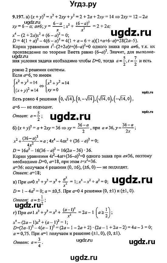 ГДЗ (Решебник №2) по алгебре 8 класс (задачник) Галицкий М.Л. / § 9 / 9.197