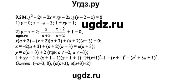 ГДЗ (Решебник №2) по алгебре 8 класс (задачник) Галицкий М.Л. / § 9 / 9.204