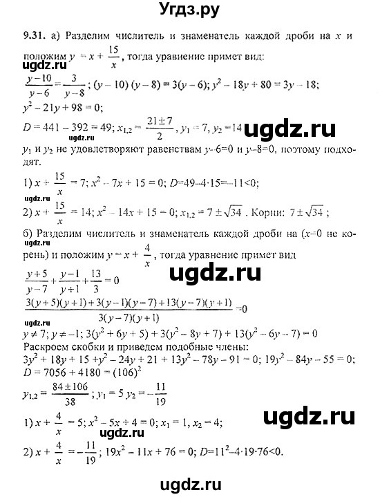 ГДЗ (Решебник №2) по алгебре 8 класс (задачник) Галицкий М.Л. / § 9 / 9.31
