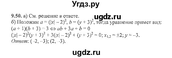 ГДЗ (Решебник №2) по алгебре 8 класс (задачник) Галицкий М.Л. / § 9 / 9.50
