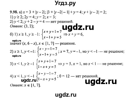 ГДЗ (Решебник №2) по алгебре 8 класс (задачник) Галицкий М.Л. / § 9 / 9.98