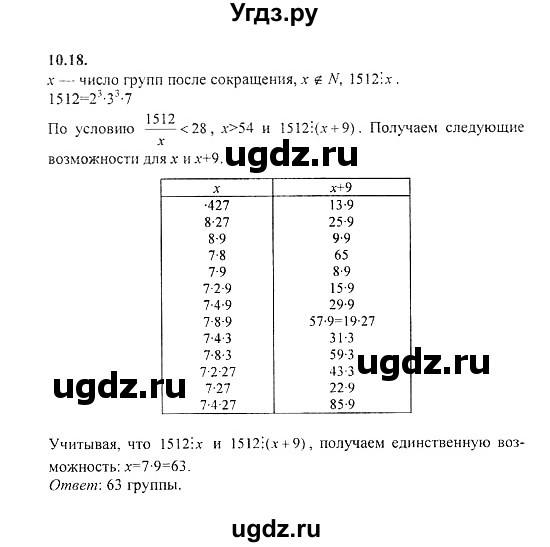 ГДЗ (Решебник №2) по алгебре 8 класс (задачник) Галицкий М.Л. / § 10 / 10.18