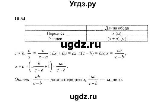 ГДЗ (Решебник №2) по алгебре 8 класс (задачник) Галицкий М.Л. / § 10 / 10.34