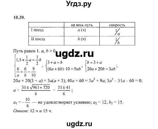 ГДЗ (Решебник №2) по алгебре 8 класс (задачник) Галицкий М.Л. / § 10 / 10.39